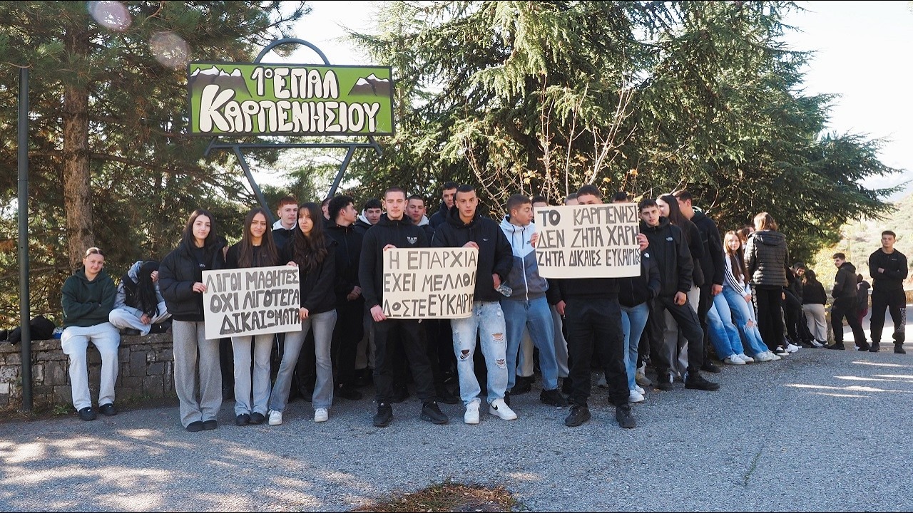 Σε αποχή από τα μαθήματα το ΕΠΑΛ Καρπενησίου - Τι ζητούν τα παιδιά, στηρίζει η Διεύθυνση (20.10.26)
