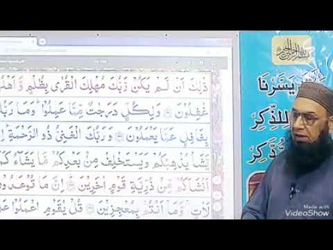 Quran course part 460 #muhammadibadurrehman #ibadurrehman #ibadansari