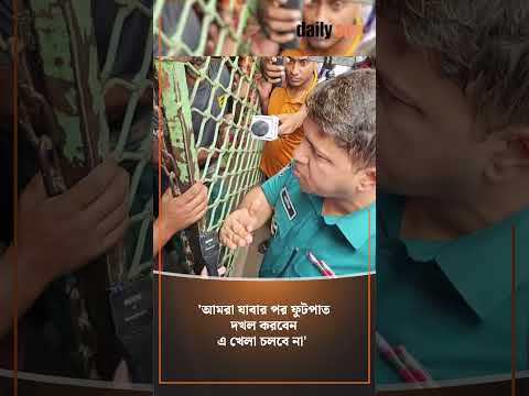 অভিযানের পর ফুটপাত দখল করবেন, এ খেলা চলবে না