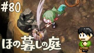 【実況】因習村でスローライフ！ほの暮しの庭をツッコミ実況Part80【PS5】【収穫祭】