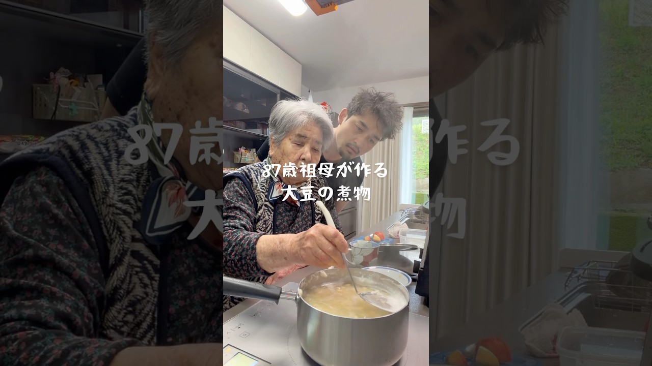 豆を食べたかったらしい#おばあちゃん #祖母と孫 #煮豆 #日常 #家族