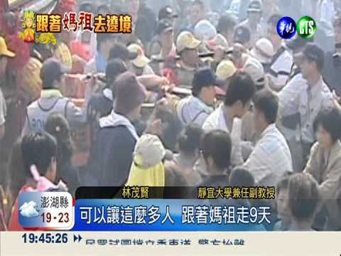 大學生瘋媽祖 基督教徒來朝聖