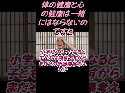 仏教学科 身体の健康と心の健康は同じにはならない#切り抜き＃ヨガ＃健康#仏教＃瞑想＃マインドフルネス