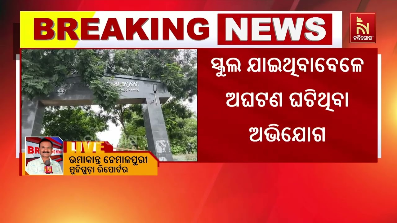 ସେଲ୍ଫି ନେବା ବେଳେ ନାଳରେ ଖସି ଚାଲିଗଲା ଦଶମ ଶ୍ରେଣୀର ଛାତ୍ର