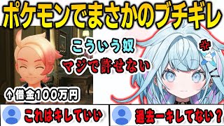 ポケモンのキャラにブチギレ！正論パンチでガイをボコボコにするすうちゃん【⽔宮枢/ポケモンZA/FLOWGLOW/ホロライブ/切り抜き】