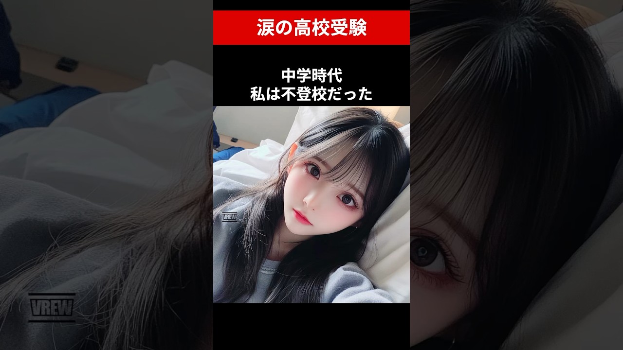 涙の高校受験　#shorts #泣ける話 #いい話