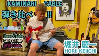 Video thumbnail for 堀井慶一 x KAMINARI CABLE by KAMINARI GUITARS
