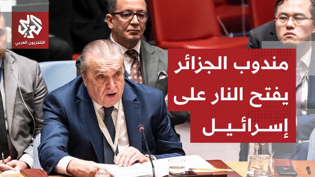هاجم إسرائيل وذكّر المجتمع الدولي بمسؤولياته.. كلمة مندوب الجزائر في مجلس ال?