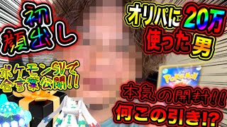 【緊急速報】オリパに20万使った男の本気のオリパ開封！！公式から色違いテラパゴスが配布開始される！色違いジガルデが配布開始！【ポケモンSV/スカーレットバイオレット/ポケモンレジェンズZA/ポケカ】