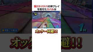 脳汁ドバドバの神プレイを見せた大空スバル【ホロライブ】#shorts