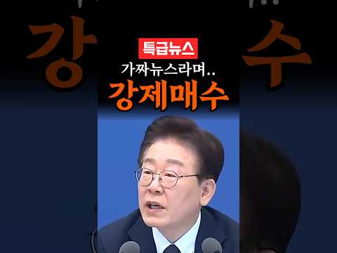 '누구 입을 막겠다는 겁니까' 국유화 가짜뉴스라던 정부에 김선교 일침