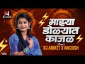 Mazya Dolyatil Kajal Remix Dj Song माझ्या डोळ्यातील काजळ Dj An