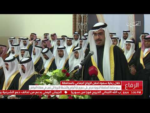 البحرين سمو محافظ المحافظة الجنوبية يرعى حفل الزواج الجماعي الثالث بالمحافظة