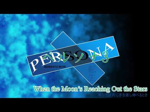 When The Moon's Reaching Out Stars - Persona 3 Reincarnation