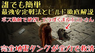 【エルデンリングDLC】完全地雷タンクが約束の王ラダーンに心が折れたホスト達を白霊で全力救済してみた結果...【ゆっくり実況】