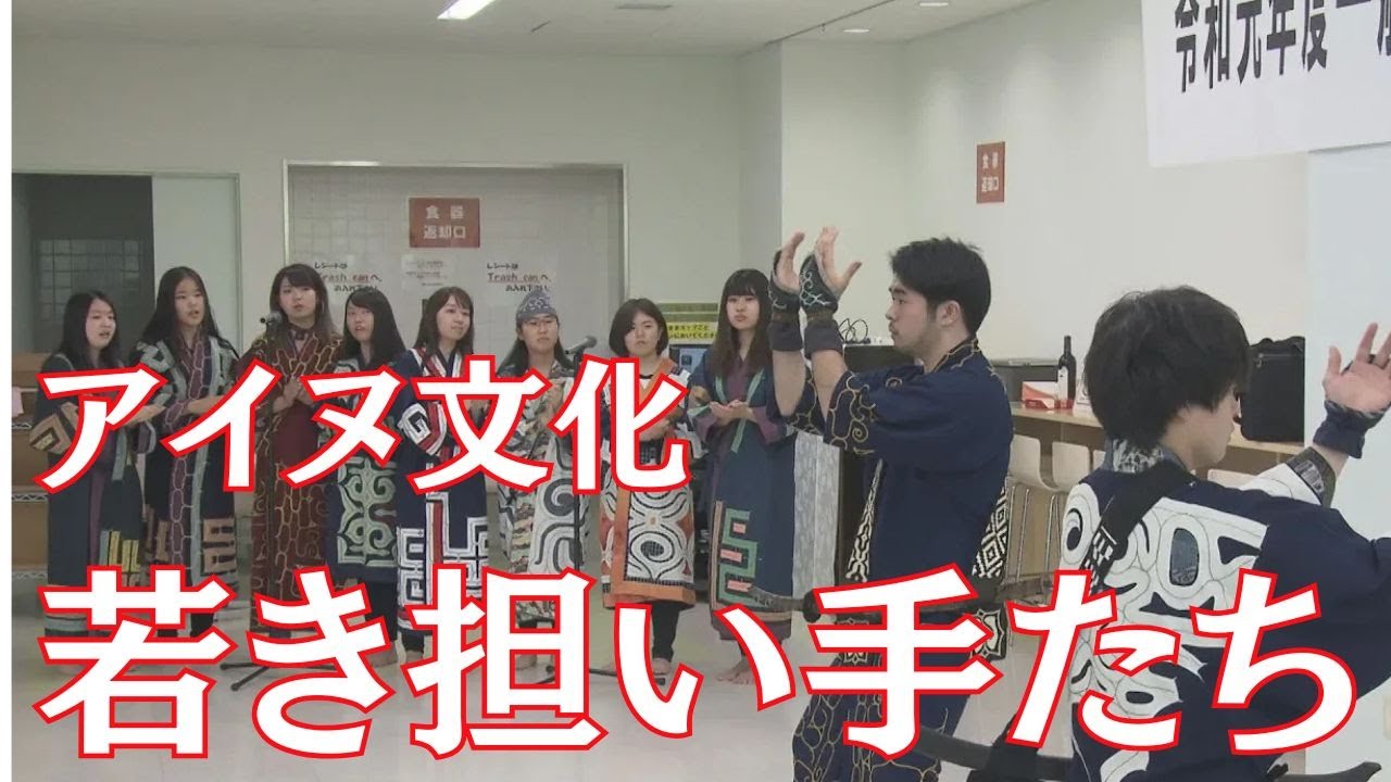 アイヌ文化を自ら学ぶ　若い担い手たち