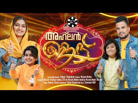 ഞങ്ങളുടെ പെരുന്നാൾ സമ്മാനം|Ahlan Eid|Zifran Nizam|Noori Nizam|Nizam Thaliparamba|Meharunnisa Nizam