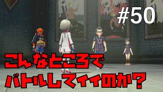 【ポケモンソードシールド #50】宝物庫でポケモンバトル！？ナックルジム【ゲーム実況】
