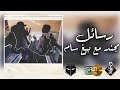 Mojanad feat. BiGSaM - Rasa'el (Official Audio) | رسائل