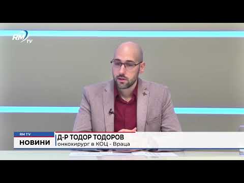 Световен ден за борба с рака: Над 1000 души са чули тежката диагноза в Северозапада