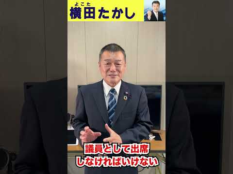 【横田たかし】地方議員に休みはあるのか？