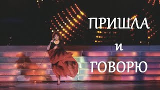 Пришла и говорю (1985)