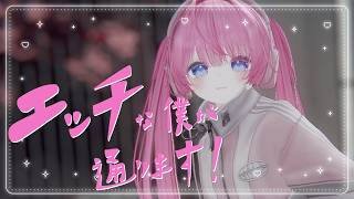 【歌ってみた】エッチな僕が通ります / まよなかねむこ(cover)