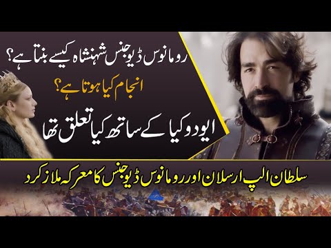 Who was Romanos IV Diogenes in Alparslan Büyük Selçuklu | history of Diogenes & Battle of Manzikert