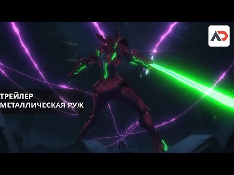 Тизер 2 (AniDub Online) Озвучка