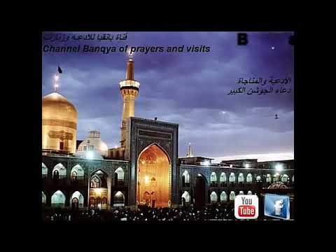 Cevşen-i Kebir Duası