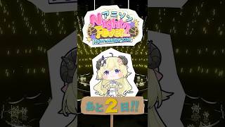 角巻わため - 【 #角巻わため生誕祭2026 】まで...あと2日！6/24(Wed) 21:00 START✨【角巻わため/ホロライブ４期生】#shorts #hololive #vtuver