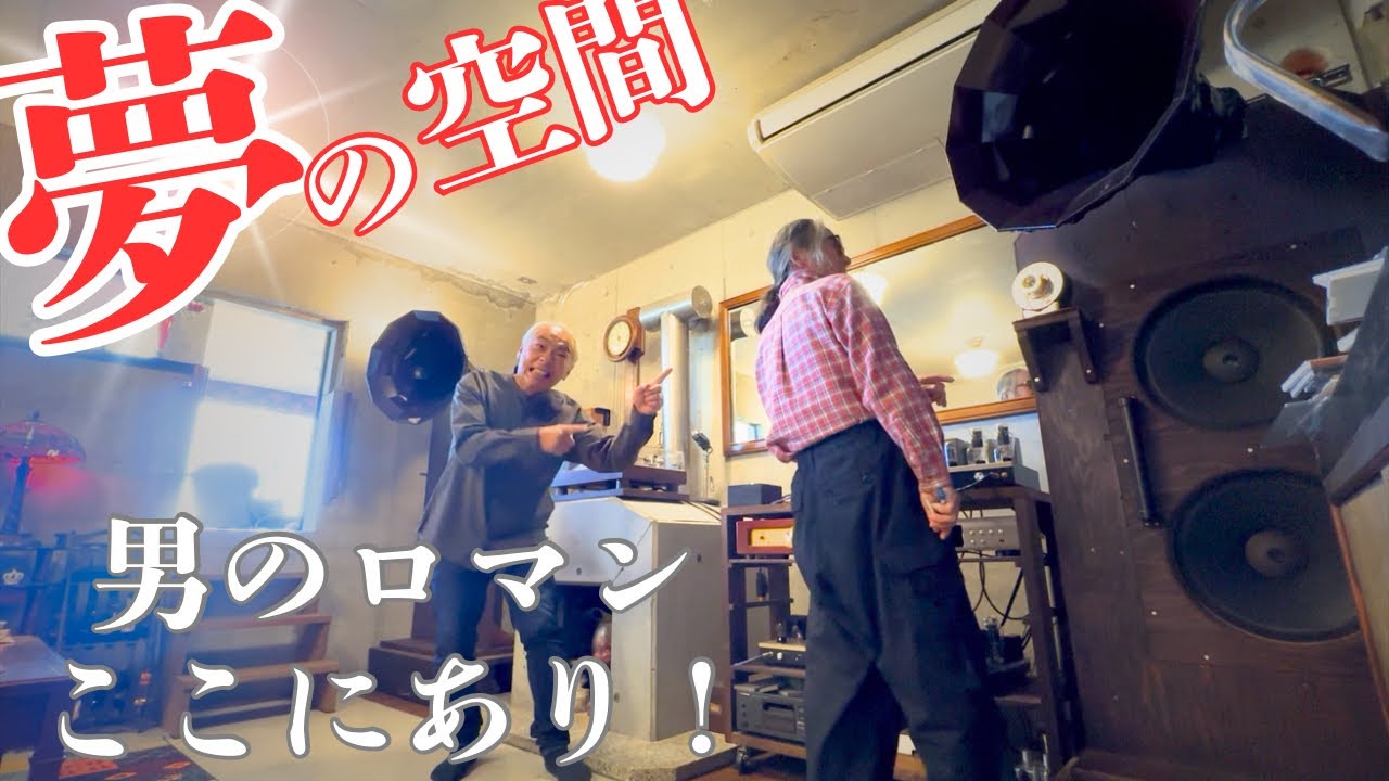 【衝撃】男のロマンが詰まった“夢のオーディオ空間”に潜入した結果…PSVANE Summitシリーズ 300Bの魅力に迫る！