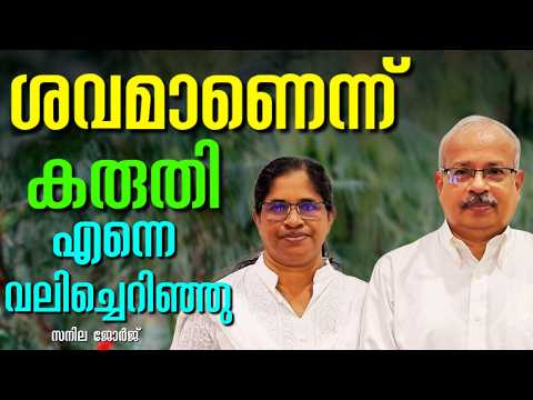 ഒരു അധ്യാപികയുടെ അവിസ്മരണീയ അനുഭവങ്ങൾ || SANILA GEORGE || AROMA TV