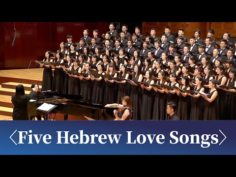 Five Hebrew Love Songs (Eric Whitacre) - National Taiwan University Chorus