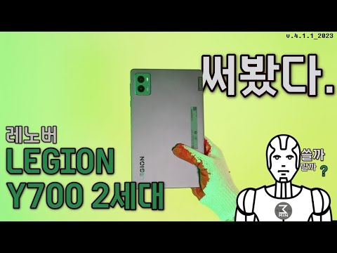  Legion Y700 2 Wi-Fi 256GB