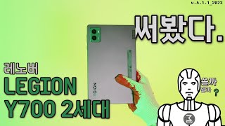 레노버 Legion Y700 2세대 Wi-Fi 256GB (해외구매)_동영상_이미지