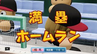 【パワプロ2018】栄冠ナイン「マウンドに舞い降りた天才」 part2　一年目 夏の県大会二回戦 対川崎学院