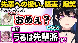 ちくわを下ネタ扱いするなずぴに動揺、先輩扱いの格差がエグいリサに爆笑するのせさんｗｗ【一ノ瀬うるは/花芽なずな/英リサ/ぶいすぽ】