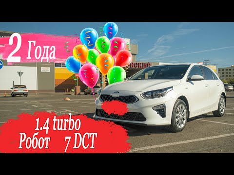 ОТЧЕТ за 2 года KIA Сeed CD 1.4 turbo робот 7DCT Наблюдения и Опыт