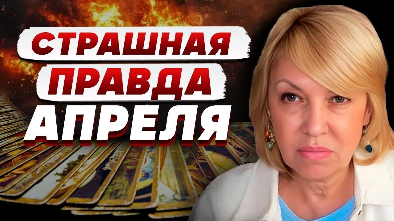 ТАРОЛОГ Елена БЮН: карты ДАВНО ПРЕДСКАЗАЛИ что будет дальше…