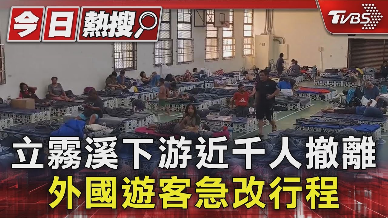 憂燕子口堰塞湖溢流!立霧溪下游近千人撤離 外國遊客急改行程