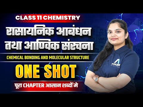 रासायनिक आबंधन तथा आण्विक संरचना One Shot✅| Class 11 Chemistry Chapter 4 | Chemical Bonding NCERT