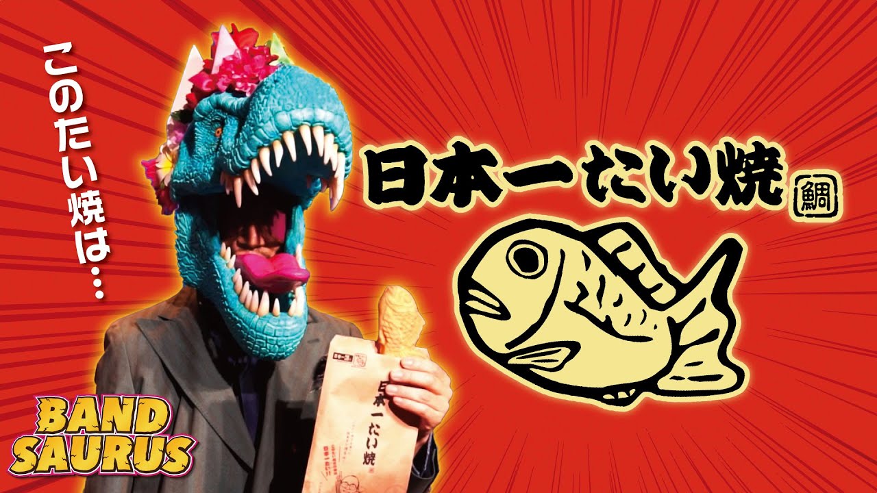 【企業案件】このたい焼きは日本一たい！