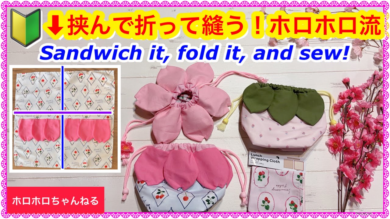 🔰え！1枚で⁈セリア布で簡単すぎ！／1 Cloth Only! Sakura Drawstring Bag 🌸