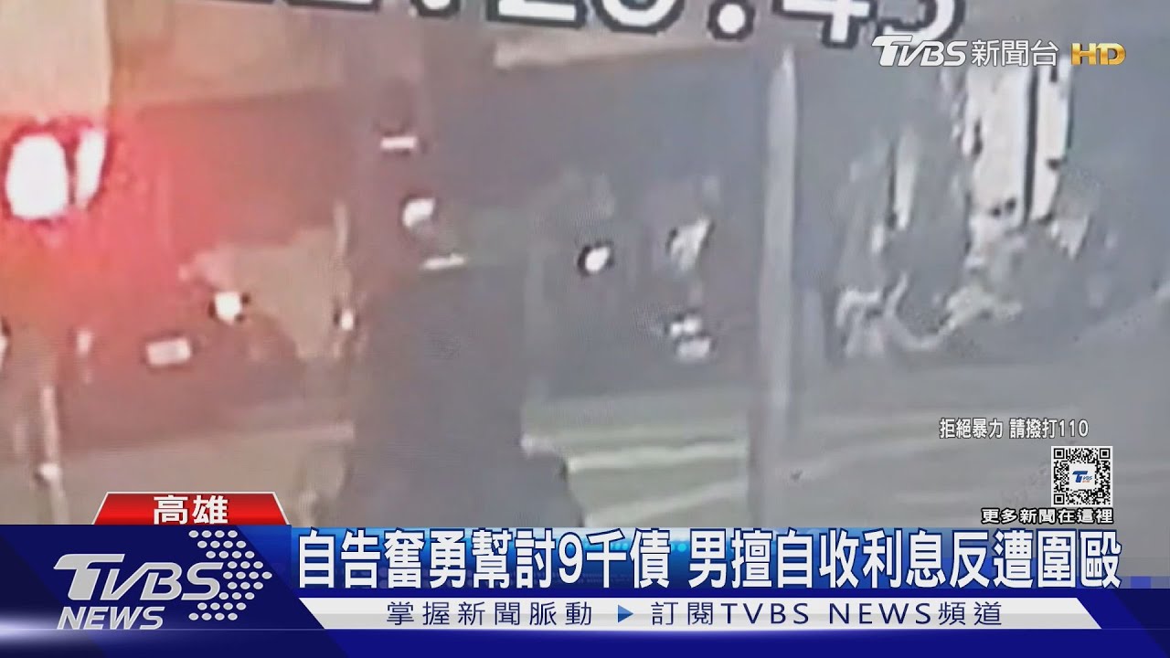 自告奮勇幫討9千債 男擅自收利息反遭「債主、欠錢人」圍毆