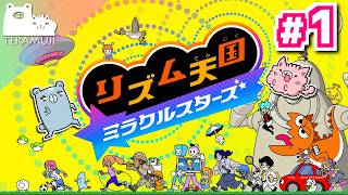 【リズム天国ミラクルスターズ】リズム感っすか？まぁ人並にはありますね #1