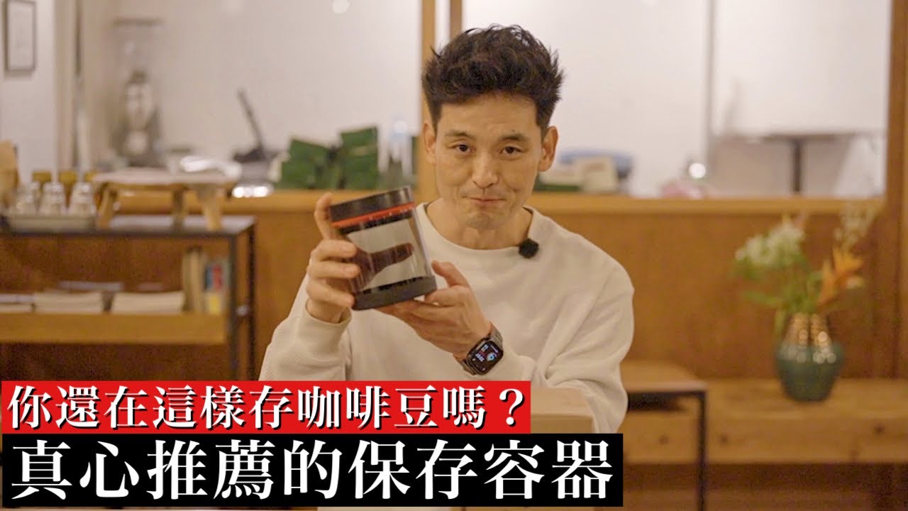 不讓咖啡豆劣化的保存方法｜推薦的保存容器