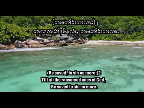 Karen Church Hymn 160.  there is a fountain filled with blood K&E (karaoke)