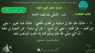 شرح ( سنن أبي داود ) image