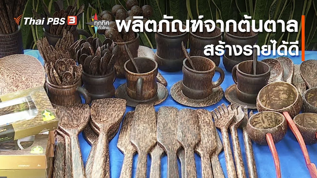หมู่บ้านต้นตาลประดิษฐ์